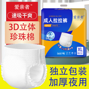 式 尿不湿男女内裤 加厚夜用成人拉拉裤 2000毫升老人拉拉裤 40片
