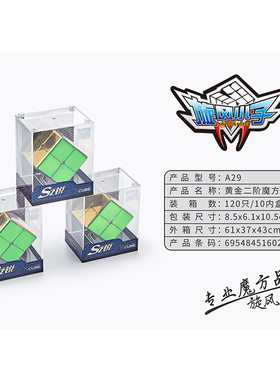 旋风小子电镀磁力黄金二阶魔方
