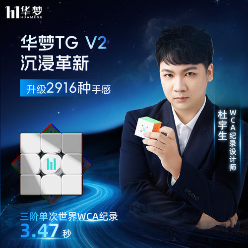 魔域华梦TGv2三阶磁力悬浮竞速｜
