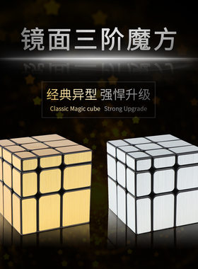 永骏三阶镜面金色+银色异形魔方