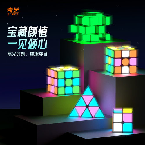 奇艺夜光贴纸魔方套装3阶2金字塔
