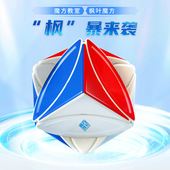 新款 球轴双调速拧枫叶初学比赛魔方益智玩具 魅龙枫叶磁力版