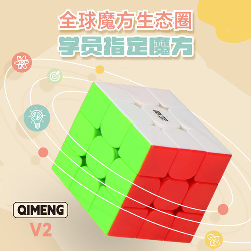 奇艺启蒙魔方3阶V2升级版实色