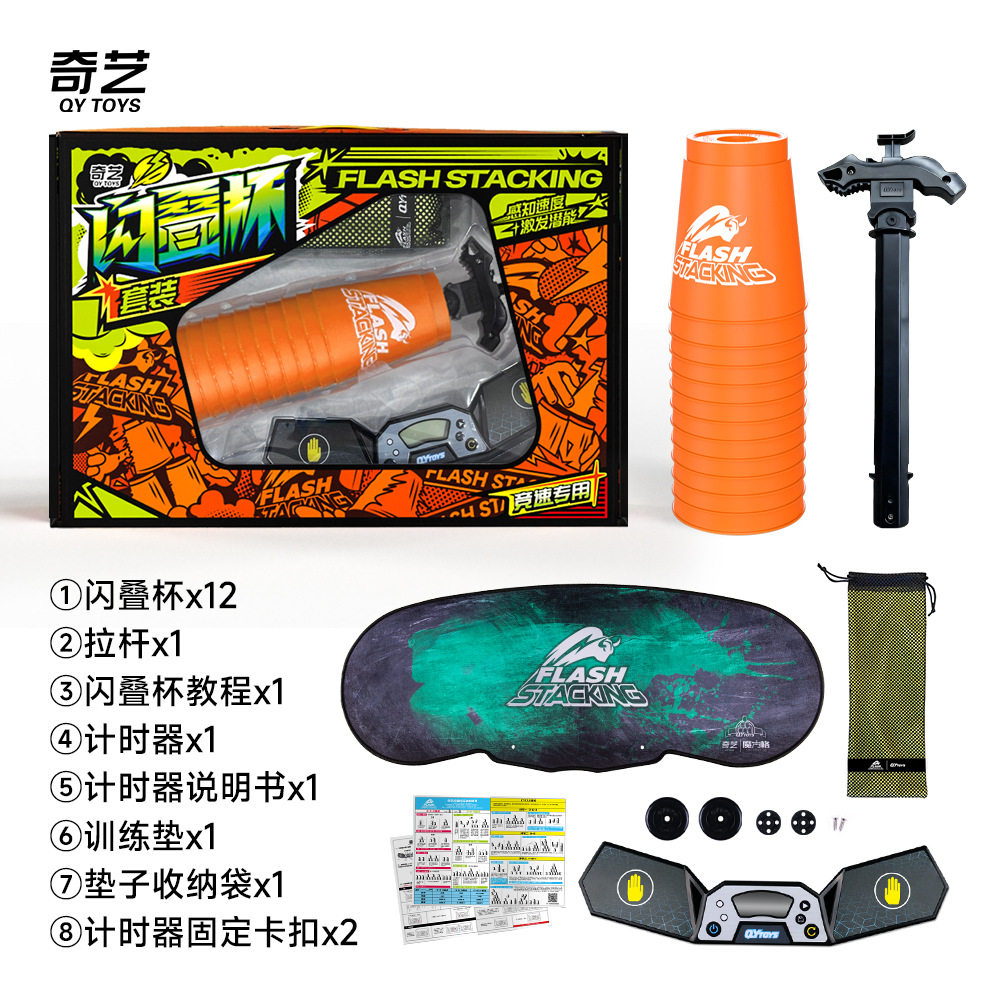 奇艺速叠杯套装儿童飞叠杯比赛垫子计时器杯子计时益智玩具