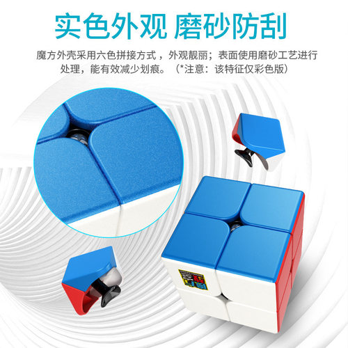 魅龙2阶3魔方组合套装新手儿童