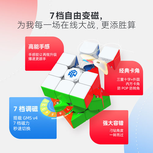 GANi3智能磁力魔方三阶充电速拧