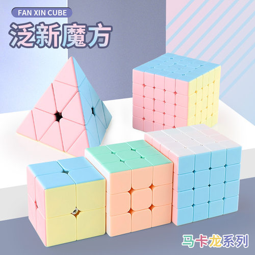 泛新马卡龙配色金字塔三阶魔方｜