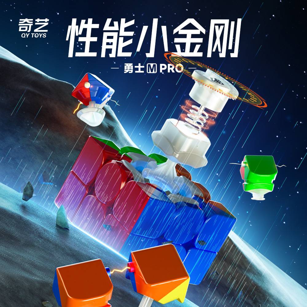 奇艺勇士MPRO磁力三阶实色速拧图片