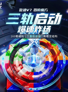 魔域WRM傲速V7四阶磁力魔方4阶磁力定位速拧磁悬浮比赛魔方