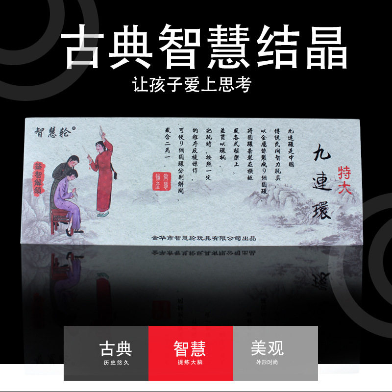 金属九连环解压游戏成人儿童玩具礼物解锁扣解扣古典经典解压玩具