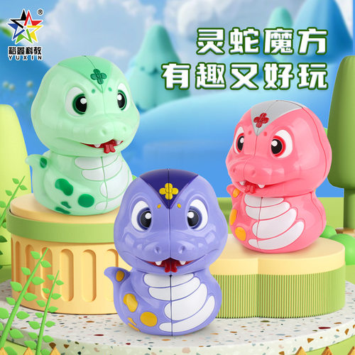 裕鑫动物魔方灵蛇2阶蛇年新款