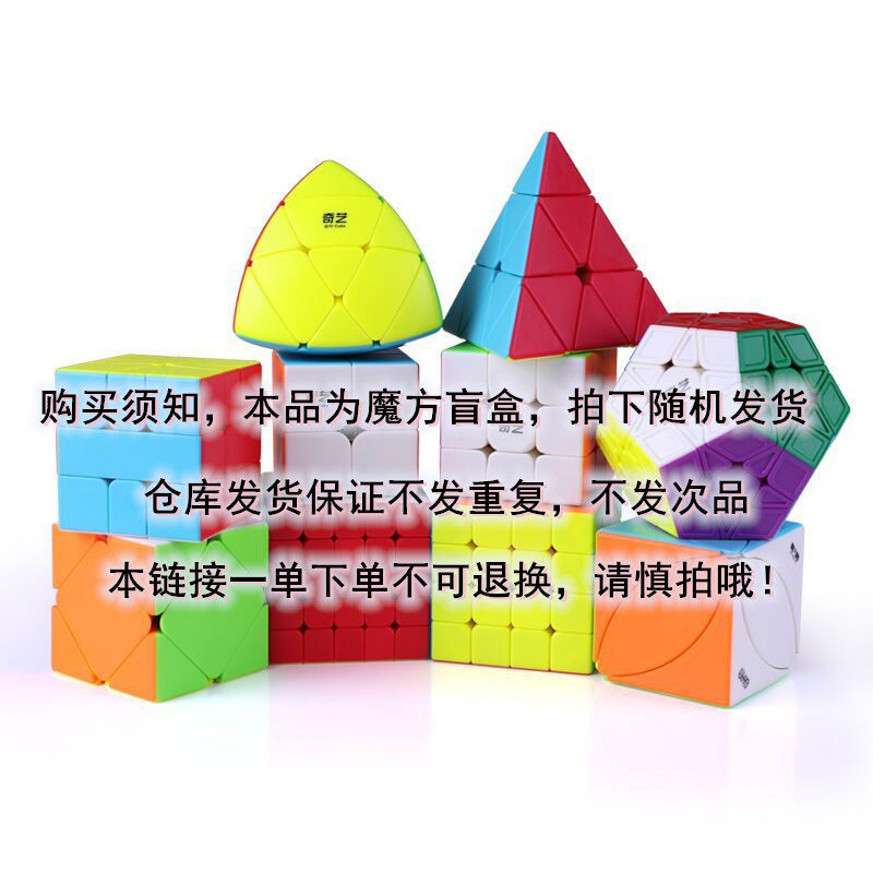 特价魔方惊喜盲盒礼盒装5件套魔域奇艺永骏创意随机款式益智玩具