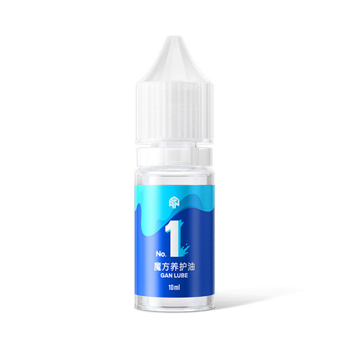 GAN专业魔方润滑油1号油｜比赛