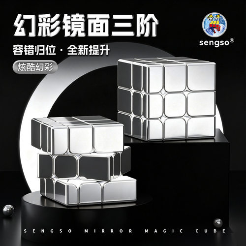 圣手幻彩镜面电镀三阶魔方银色