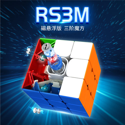 魔域文化磁悬浮RS3M2020竞速魔方