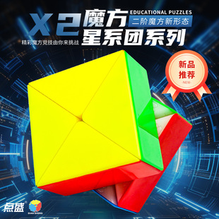 点盛X2魔方x魔方2阶顺滑异形二阶x魔方实色益智玩具