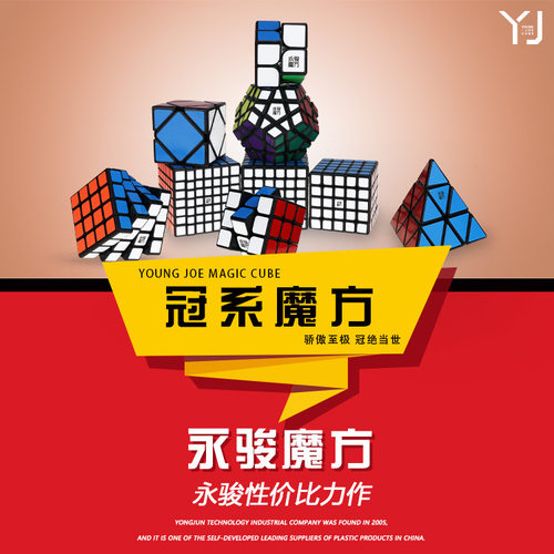 永骏冠龙魔方133磁力二代三阶