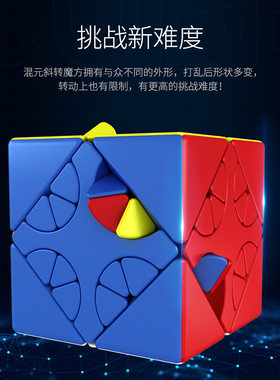 新品爆款魅龙混元斜转魔方3款异