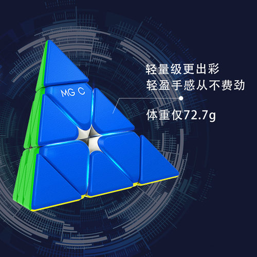 永骏MGCEVO金字塔磁力魔方3阶