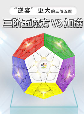 裕鑫小魔法3阶五魔V3磁力魔方含