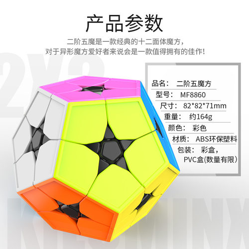 魔方教室魅龙二阶五异形益智创意