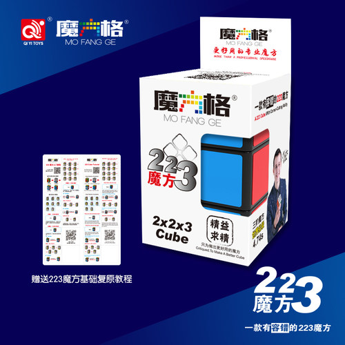 奇艺223魔方儿童学生益智魔方