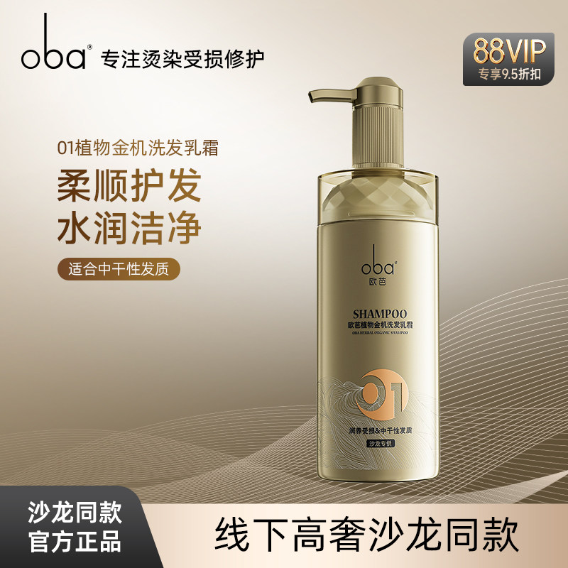 欧芭oba金机01洗发乳霜洗发露香男女欧巴柔顺洗发水官方正品740g