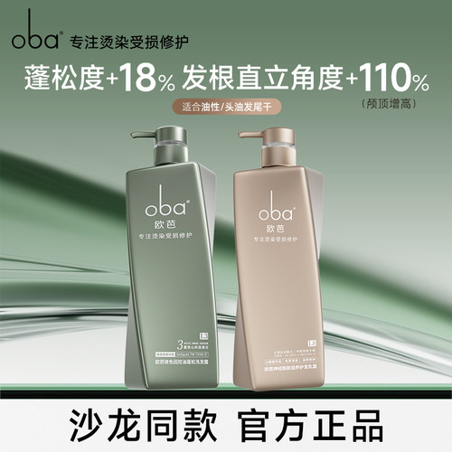 欧芭玻色因控油洗发露