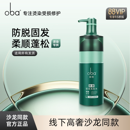 欧芭持证防脱洗发水官方正品