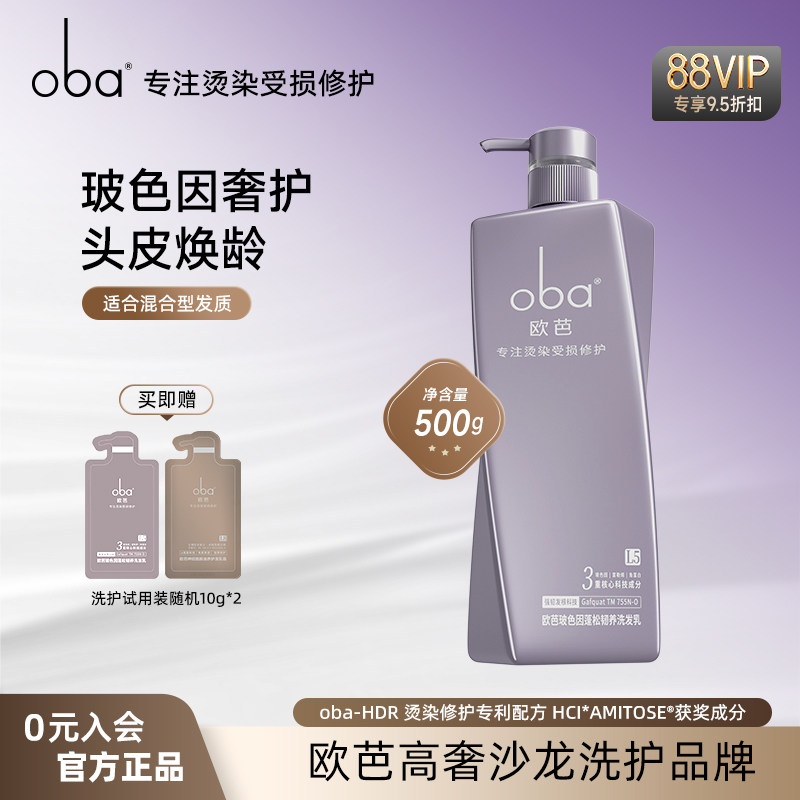 【新品上市】欧芭玻色因蓬松韧养洗发水乳欧巴一代官方正品旗舰店