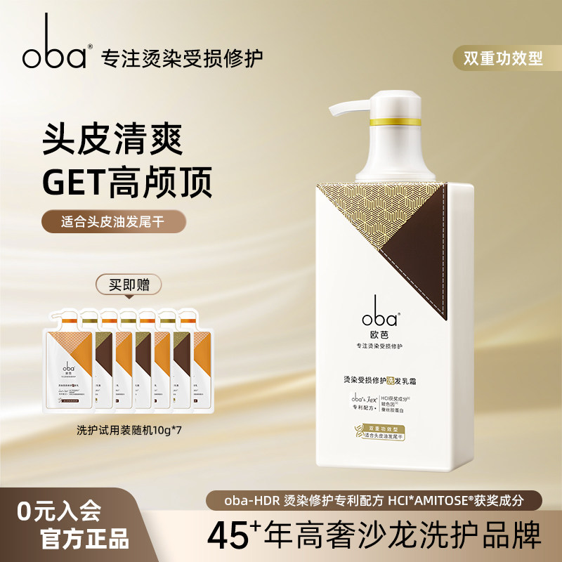 【活动价】欧芭蓬松洗发水强韧发根控油洗发露oba欧巴官方正品柔顺洗发乳女