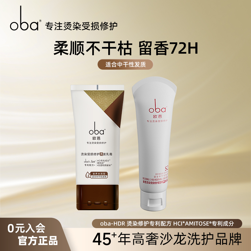 高营养柔顺L1L2洗护套装欧芭