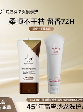 oba欧芭高营养柔顺留香洗护套装L1L2洗发水护发素旅行套装60g*2