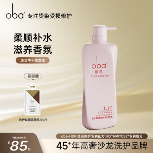 欧芭oba滋养修护洗发水清爽蓬松型欧巴无硅油洗发露持久留香500g