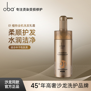 欧芭oba金机01洗发乳霜洗发露香 补水740g 男女欧巴柔顺洗发水正品