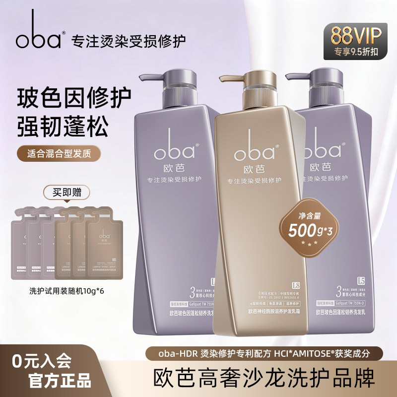 欧芭烫染洗发水控油蓬松洗护套装滋养柔顺修护多效洗发乳欧巴正品