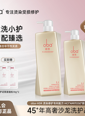 oba欧芭烫染受损修护香草香型洗发水740g*2柔顺留香滋养欧巴正品
