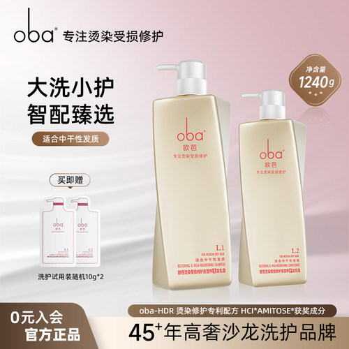 oba香草香型洗发水2瓶装柔顺留香