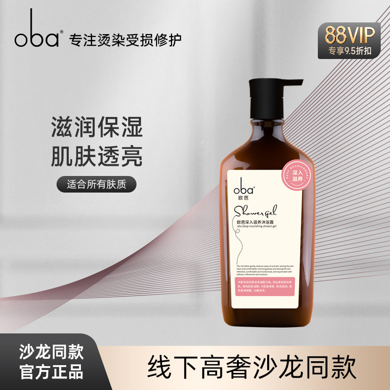 oba欧芭沐浴露滋润保湿留香持久香氛补水提亮沐浴乳官方正品品牌