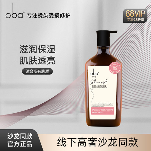 欧芭沐浴乳滋润保湿500g