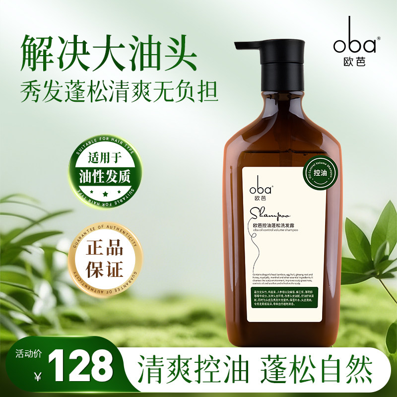 oba欧芭控油蓬松生命之星欧巴正品蓬松清爽洗发乳滋养修护洗发水