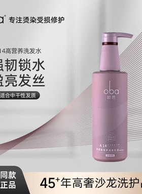 欧芭oba二代陶醉香草香型滋养修护受损洗发乳霜740g欧巴A14正品