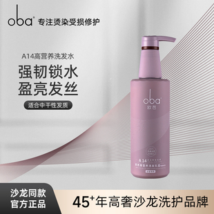欧芭oba二代陶醉香草香型滋养修护受损洗发乳霜740g欧巴A14正品