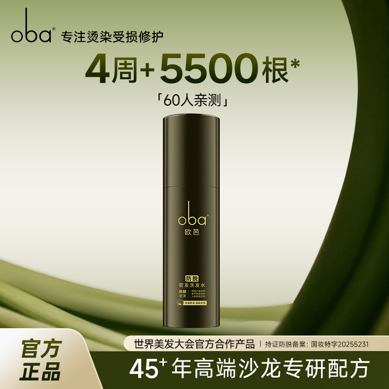欧芭防脱密发洗发水欧巴洗发露