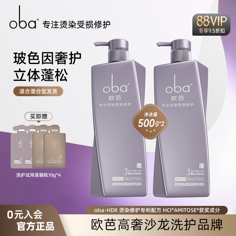 洗发水欧芭蓬松洗发露乳滋养受损护发素霜oba欧巴正品官方旗舰店