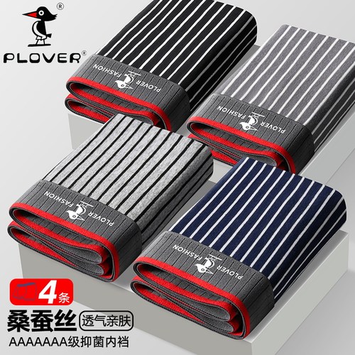 【桑蚕丝+虫草+7A】抗菌男士内裤