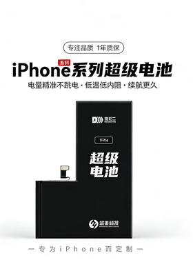 iP苹果大容量全新工艺13 13P 14P15PM16PM超级电池
