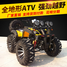 ATV bốn bánh xe máy cát đôi lớn bull off-road xe máy bốn bánh ổ đĩa dành cho người lớn xăng lớn ATV