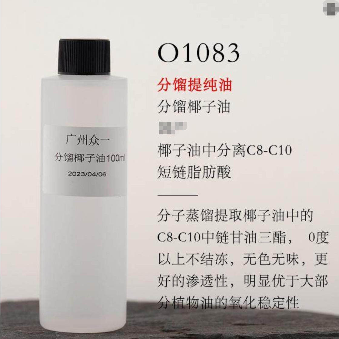 分馏椰子油不凝固基础油护肤印尼