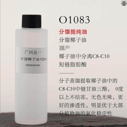 分馏椰子油不凝固基础油护肤印尼